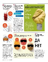 Mens Health Украина 2014 12, страница 71
